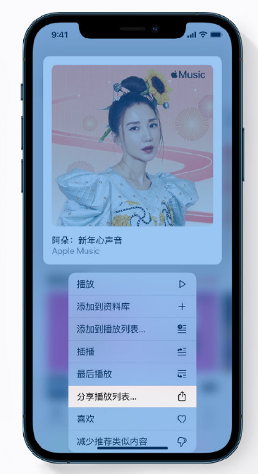怀来苹果手机维修分享Apple Music 新增新年歌单，快来分享给好友 