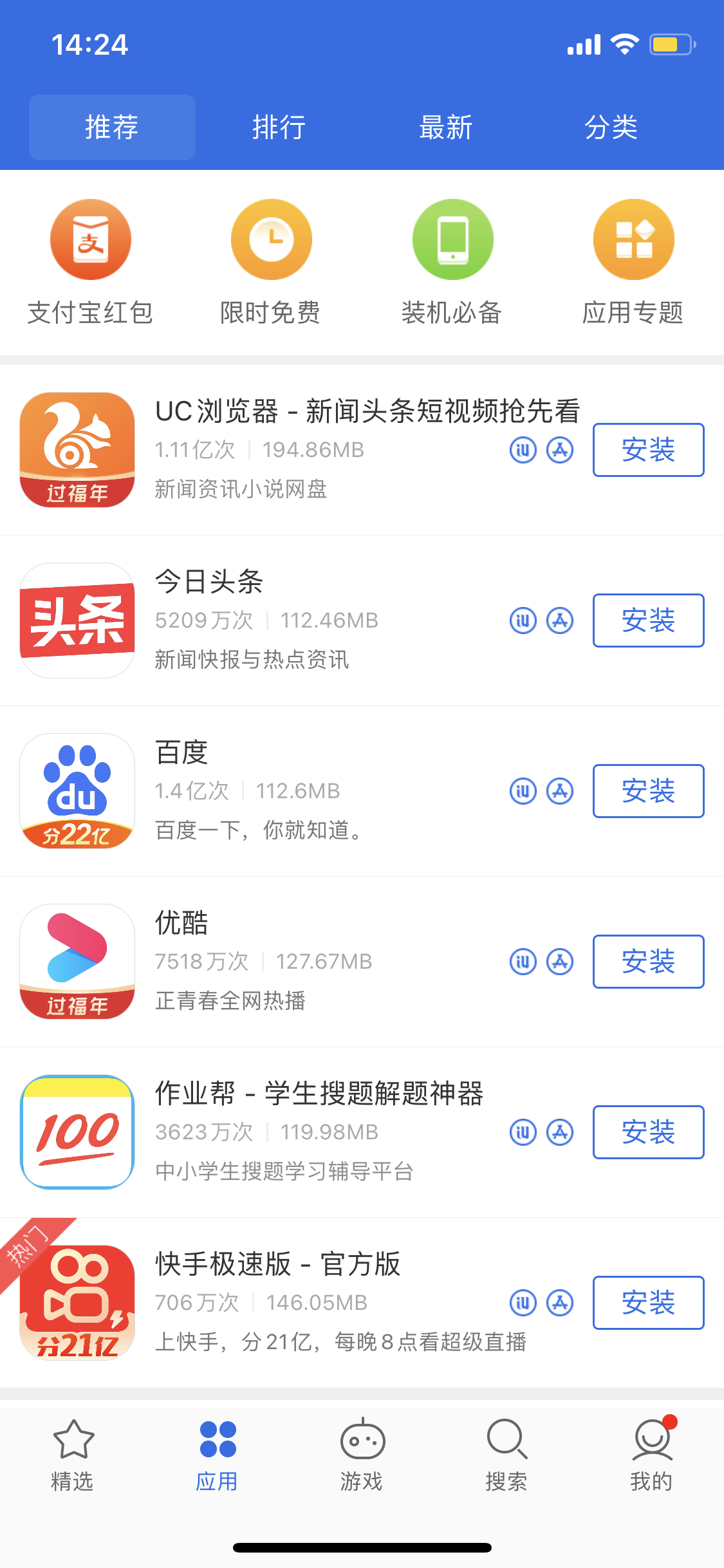怀来苹果手机维修分享iPhone 12 免输入密码下载应用的三种方法 
