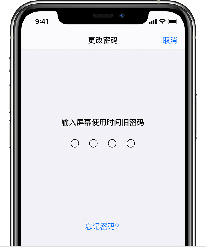 怀来苹果手机维修分享iOS 14 忘记屏幕使用时间密码怎么办 
