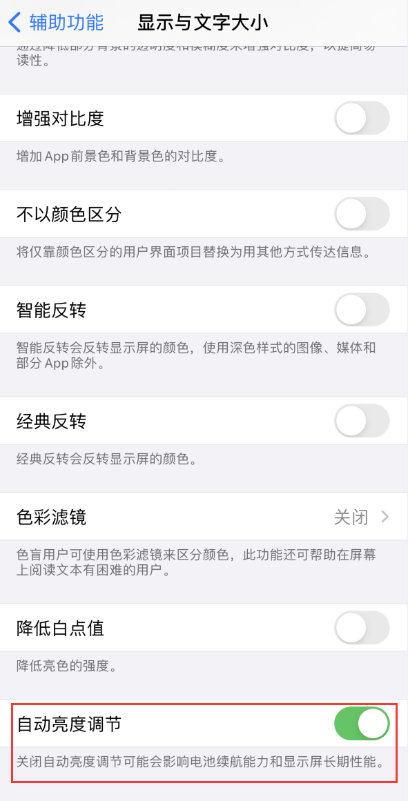 怀来苹果手机维修分享iPhone 自动亮度调节失灵怎么办 