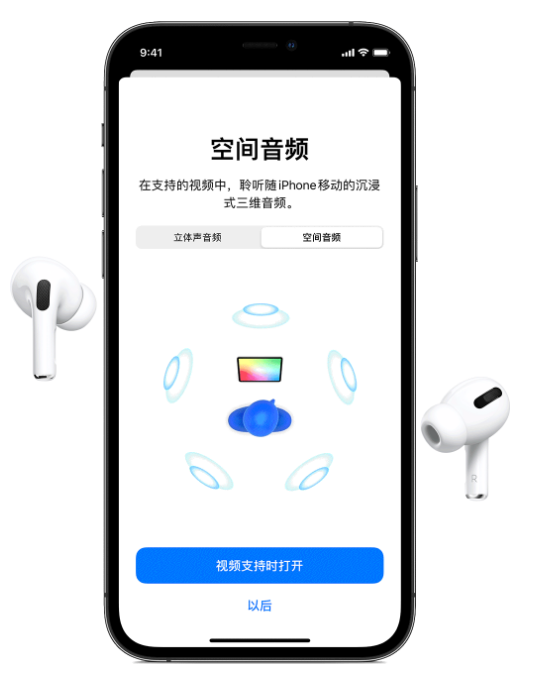 怀来苹果手机维修分享Airpods Pro空间音频功能有什么用 