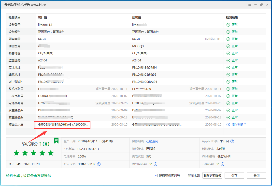 怀来苹果手机维修分享iPhone12全系列屏幕变绿是什么原因造成的 