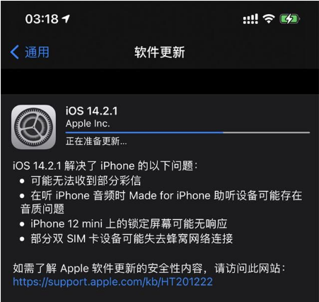 怀来苹果手机维修分享iOS 14.2.1正式版发布 