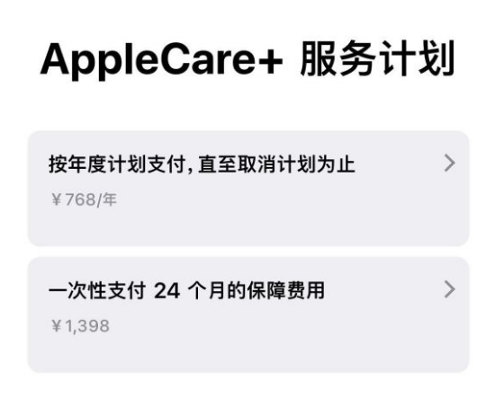 怀来苹果手机维修分享Apple Care+ 服务计划年度支付和一次性支付有什么区别 