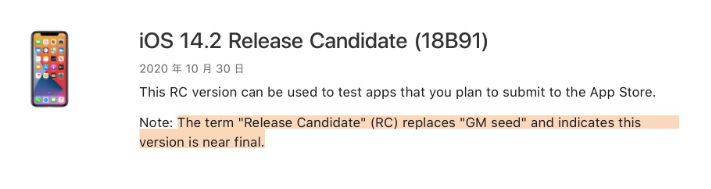 怀来苹果手机维修分享iOS 14.2 RC版是什么版 