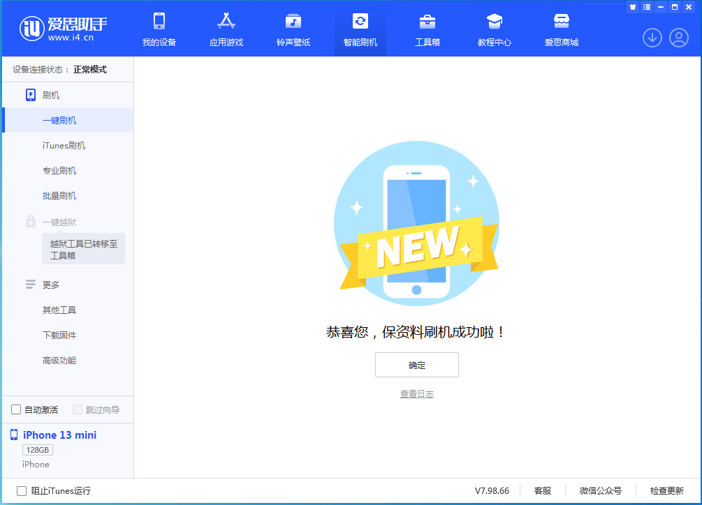 怀来苹果手机维修分享iOS 16.5 RC版升级_iOS 16.5 RC版一键刷机教程 