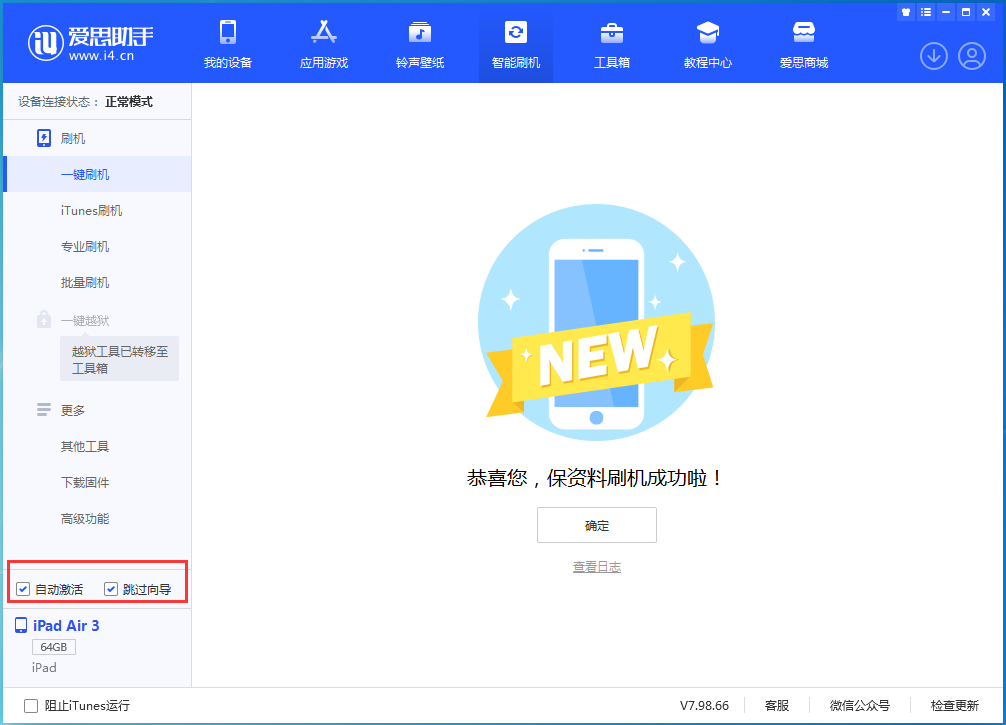 怀来苹果手机维修分享iOS 15.7.3 RC版升级_iOS 15.7.3 RC版一键刷机教程 