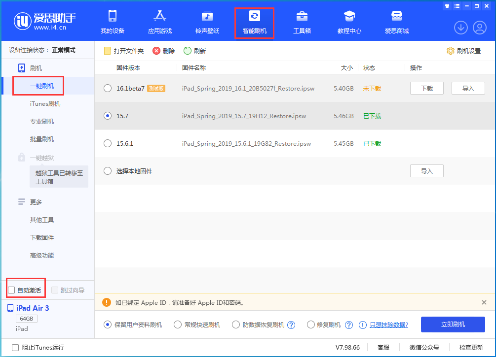 怀来苹果手机维修分享iOS 15.7正式版刷机_iOS 15.7正式版一键升级教程 