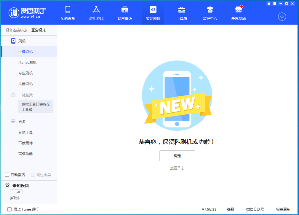 怀来苹果手机维修分享iOS 15.0.2 正式版升级_iOS 15.0.2 正式版一键刷机教程 