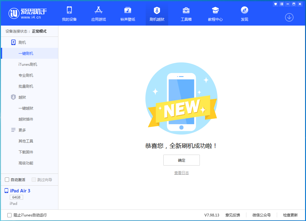 怀来苹果手机维修分享iOS 14.1正式版_iOS 14.1正式版一键刷机教程 