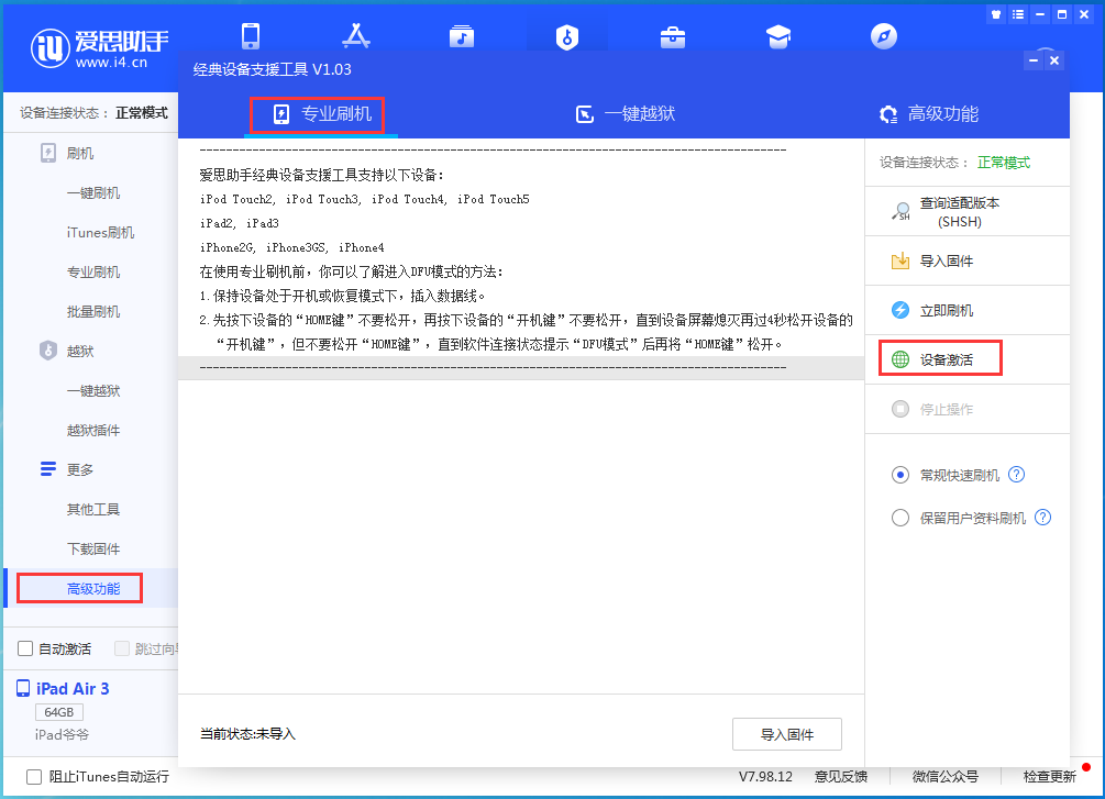 怀来苹果手机维修分享iOS 13.6正式版_iOS 13.6正式版一键刷机教程 