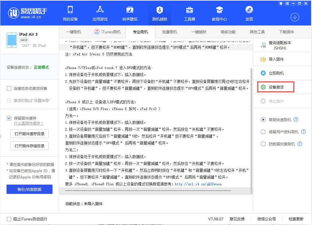 怀来苹果手机维修分享iOS 13.2.3正式版_iOS 13.2.3 正式版一键刷机教程 
