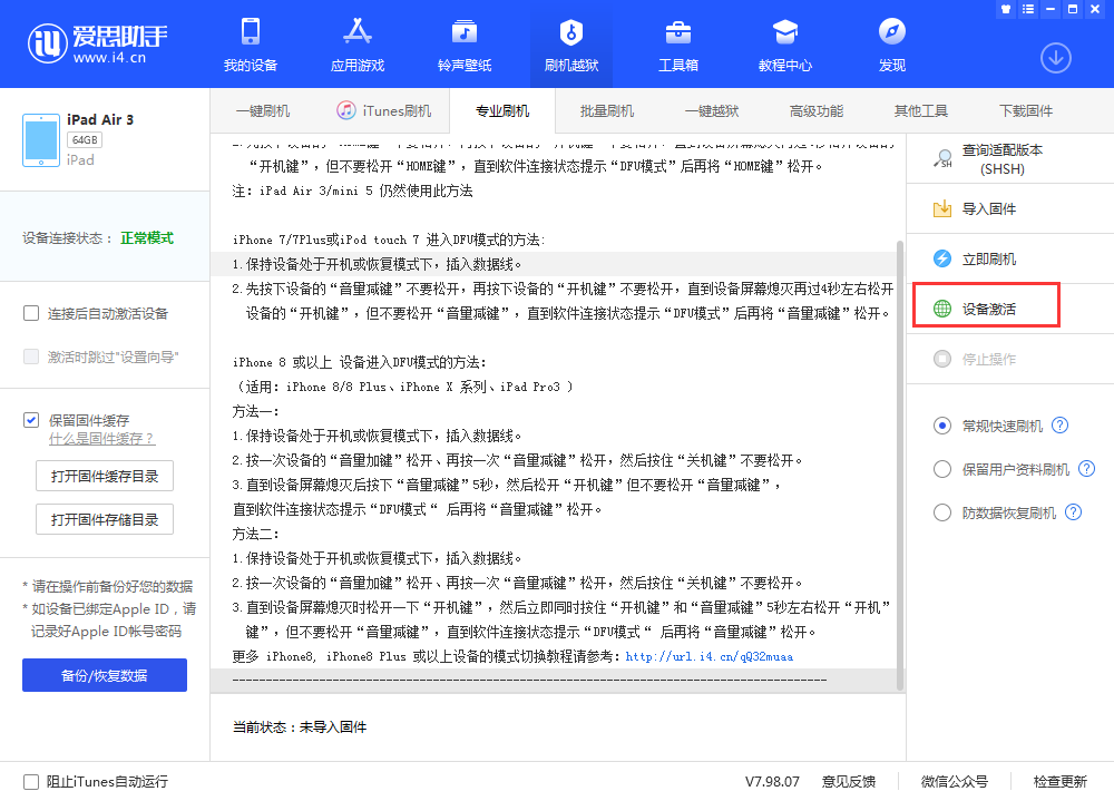 怀来苹果手机维修分享iOS 13.3 测试版_iOS 13.3 测试版一键刷机教程 